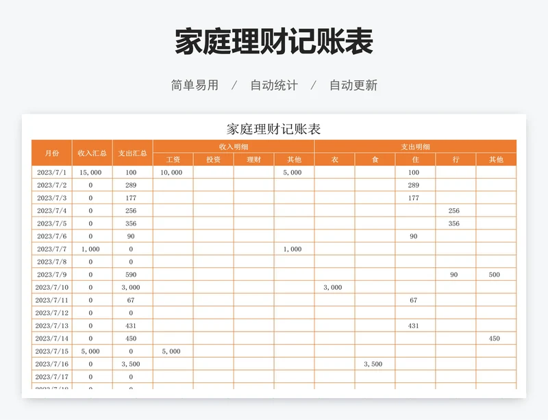 家庭理财记账表