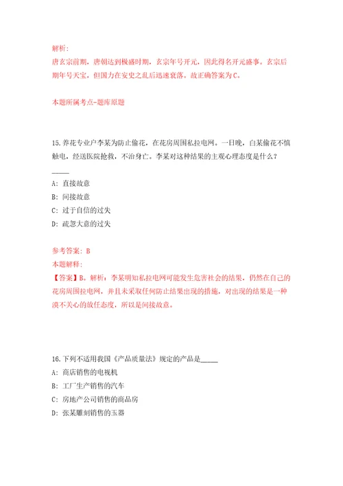 芜湖宜盛置业发展有限公司招聘3名编外工作人员模拟试卷含答案解析6