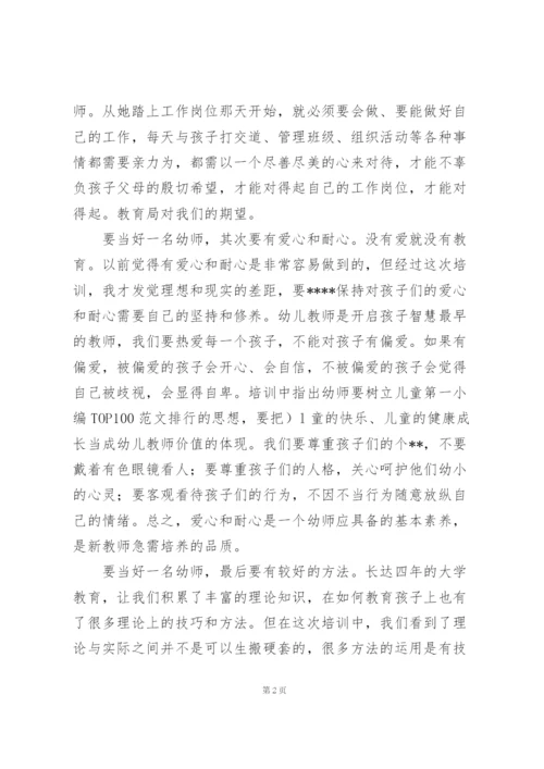幼儿园新教师培训心得体会范文4篇.docx