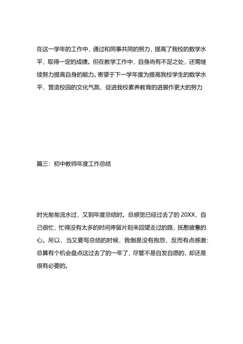初中教师年度工作总结.docx