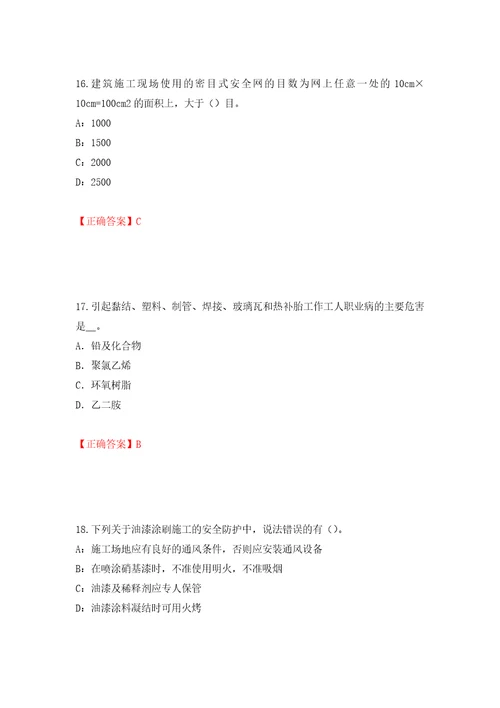 2022年北京市安全员C证考试试题题库请到首页寻找押题训练卷含答案47