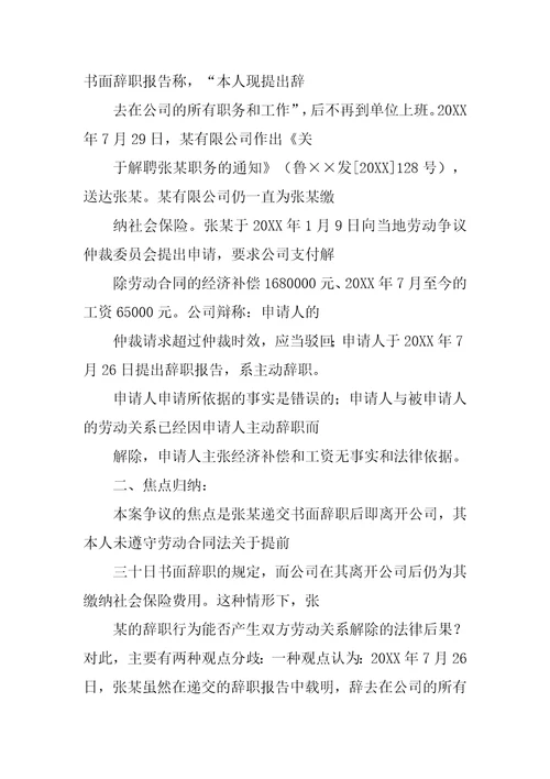 交了辞职报告公司不给走人又做了几个月可向公司要赔偿金吗