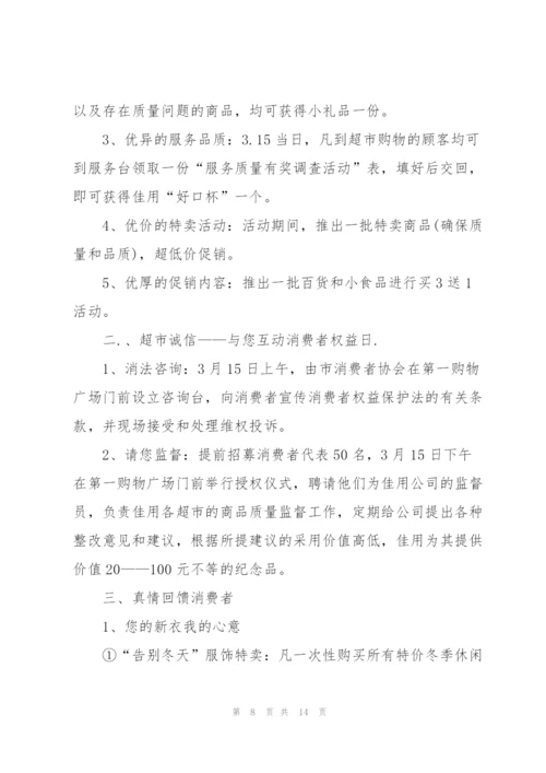 上市促销方案怎么写范文5篇.docx