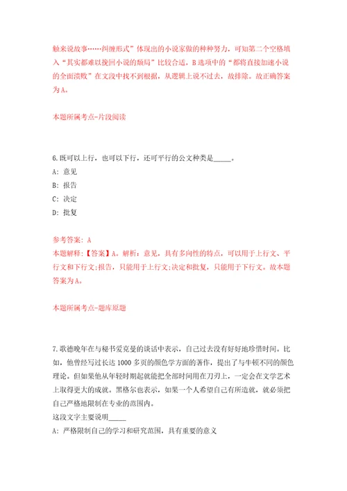 2022年03月2022浙江宁波市北仑区住房和城乡建设局公开招聘1人押题训练卷第4版