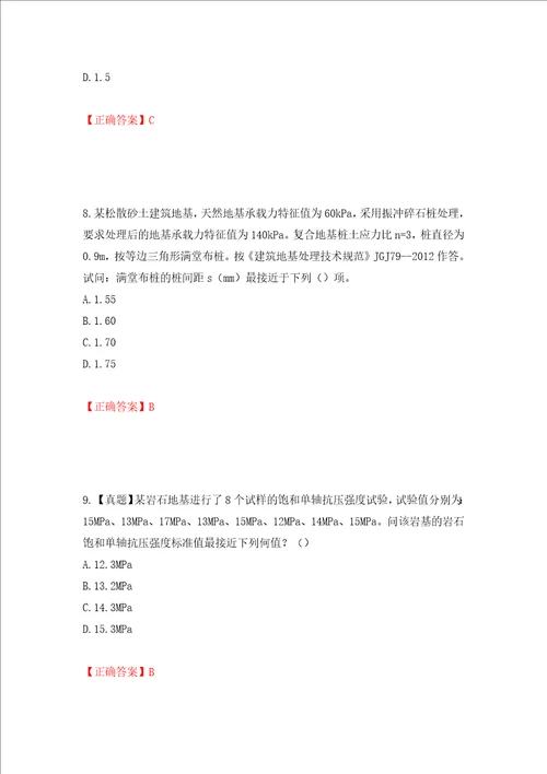 岩土工程师专业案例考试试题模拟训练含答案第71卷