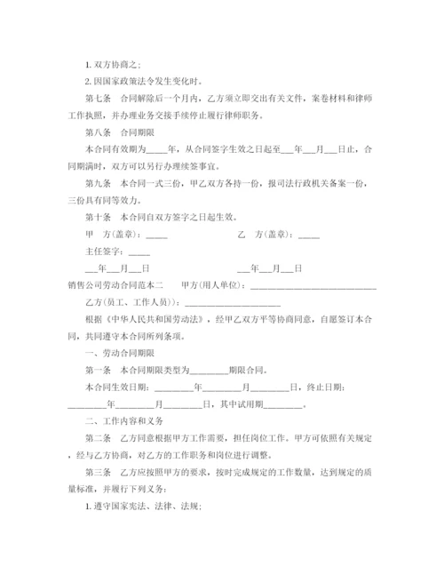 2023年销售公司劳动合同范本3篇.docx