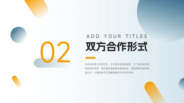 黄蓝个性商务大气品牌合作策划PPT模板