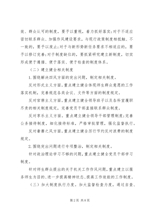研究生院关于党的群众路线教育实践活动的制度建设计划.docx