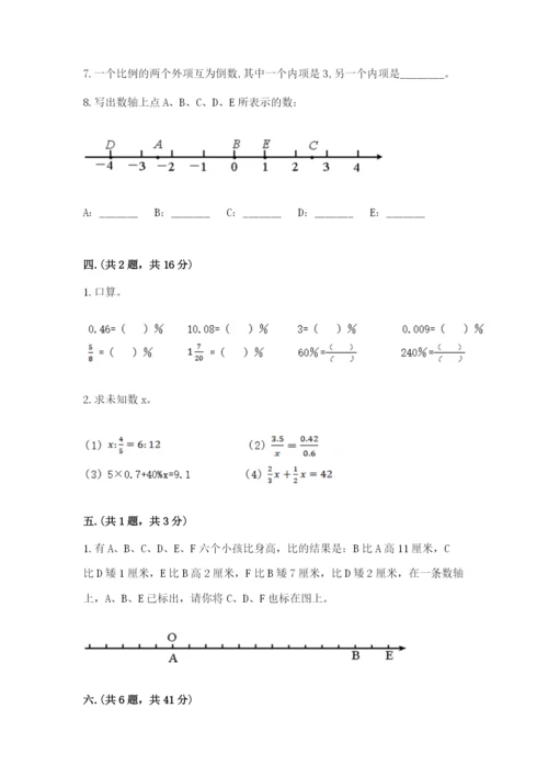 西师大版数学小升初模拟试卷含答案【达标题】.docx