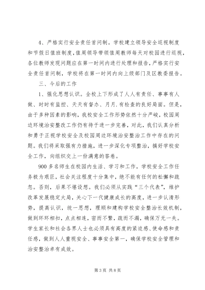 安全排查汇报材料.docx