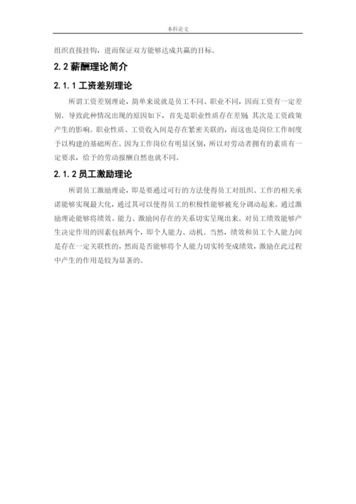166030106_王辰璐_【论文】沈阳德信装饰公司的绩效薪酬管理现状及对策研究.docx