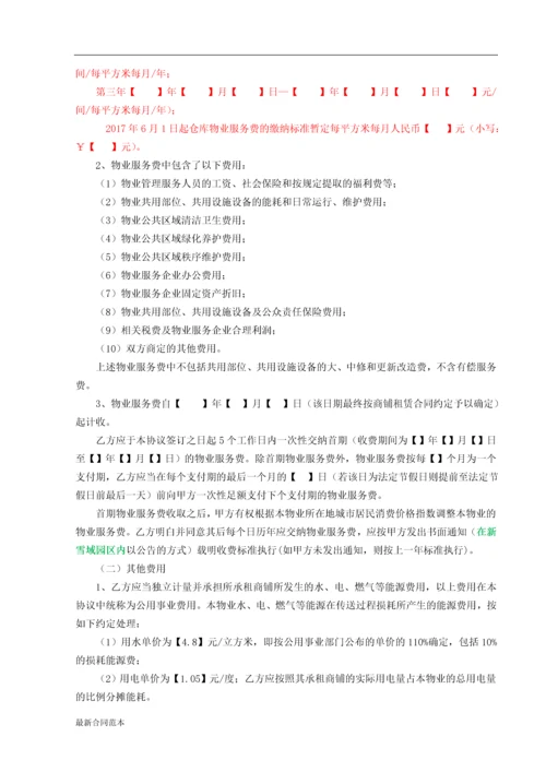 物业合同00.docx