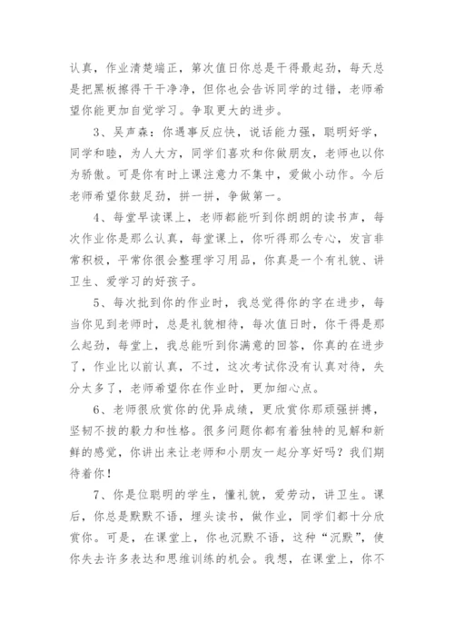 小学一年级数学教师评语-教师评语.docx