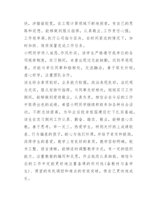 教师实习评语怎么写.docx