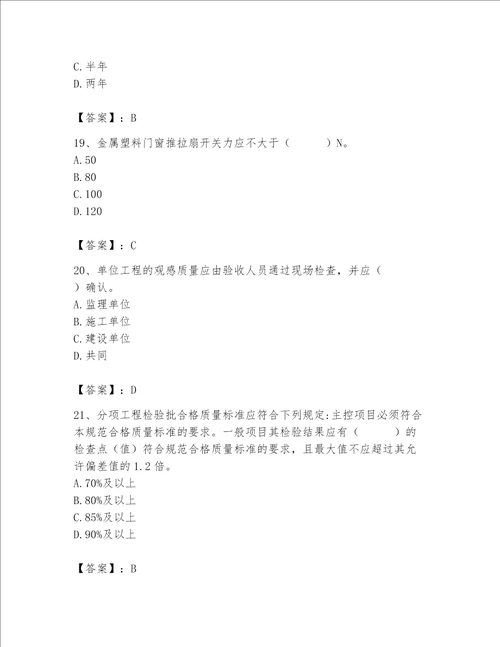 2023年质量员土建质量专业管理实务题库含答案