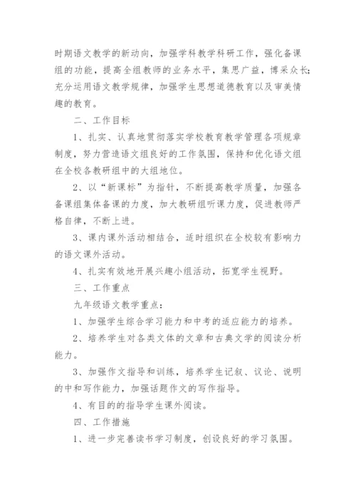 初三语文教研组工作计划_1.docx