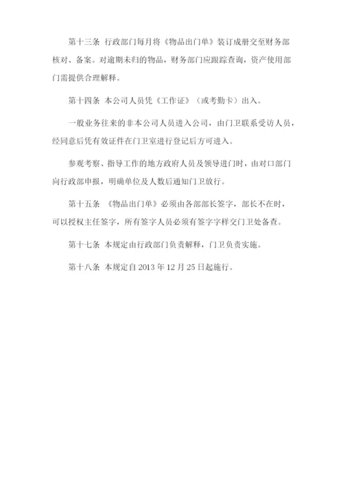 进出门管理规定.docx