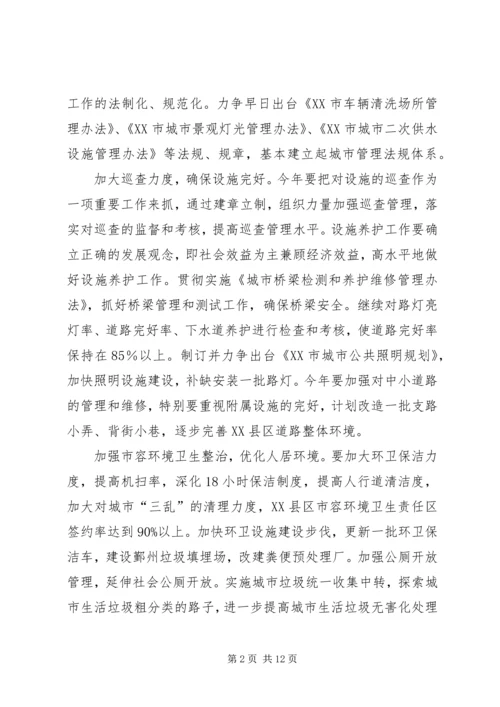 二00五年城管工作报告2.docx