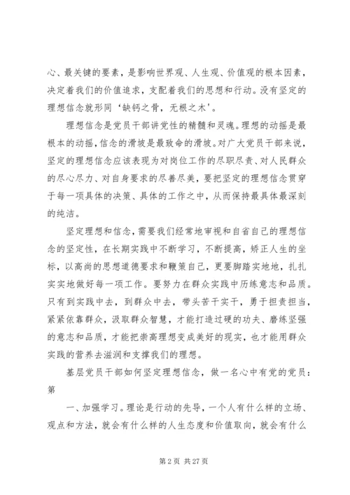 讲政治,有信念,做心中有党的党员.docx