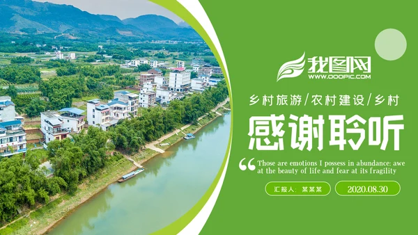新农村建设旅行日记乡村旅游PPT模板