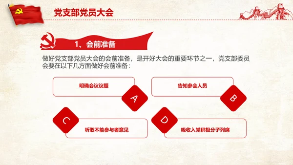 党支部党务工作党建知识培训党课PPT模板
