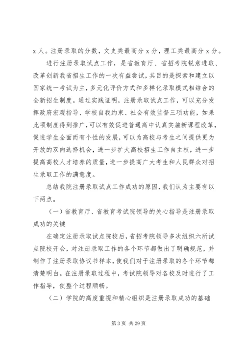 关于招生发言稿.docx