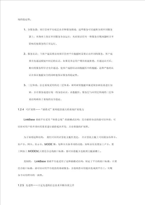 梦龙协同工作及项目管理解决方案