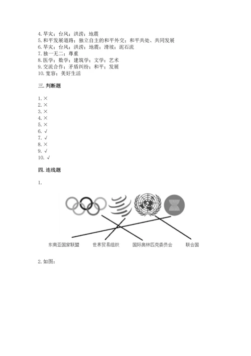六年级下册道德与法治 《期末测试卷》及答案（新）.docx