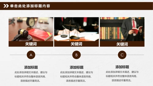 法律讲堂法庭审判法治工作总结PPT模板