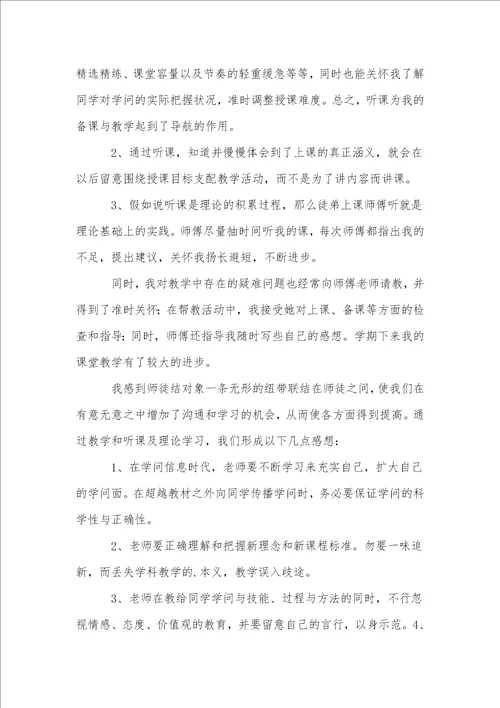 师徒结对工作总结15篇1