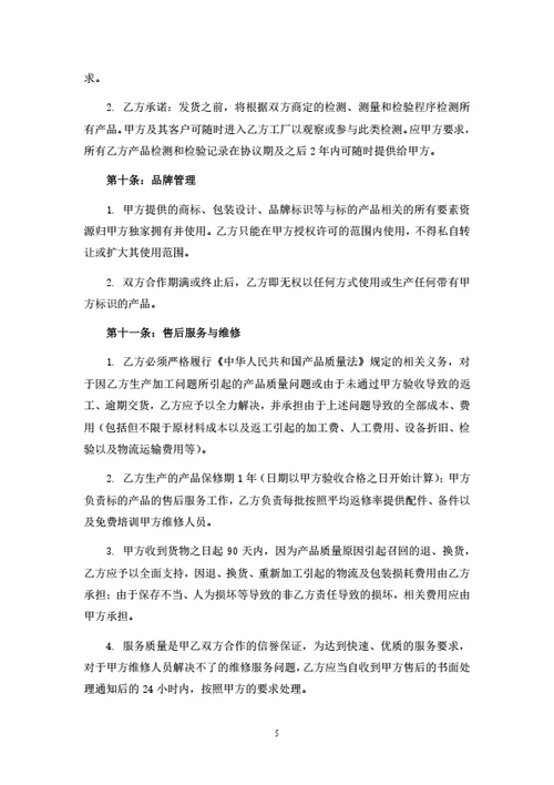 零部件委托加工合同
