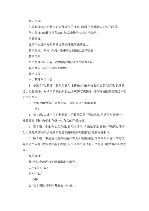 北师大第十册小学数学教案设计.docx
