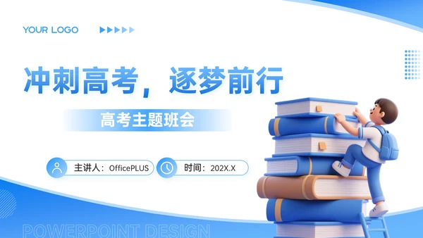 蓝色卡通高考主题班会冲刺高考逐梦前行PPT模板