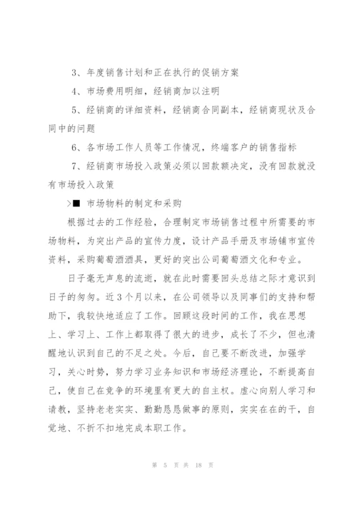 酒业销售工作总结(多篇).docx