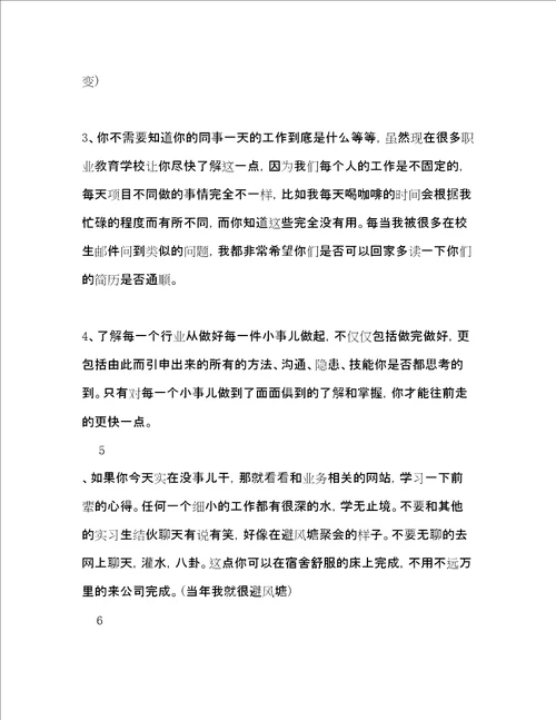 名企实习生的十五点总结