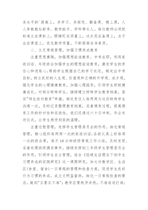 初三年级组长工作总结.docx