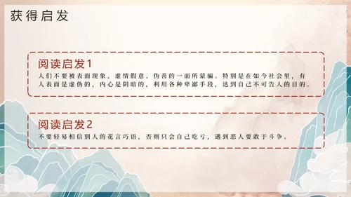 手绘古风四大名著西游记三打白骨精导读PPT模板