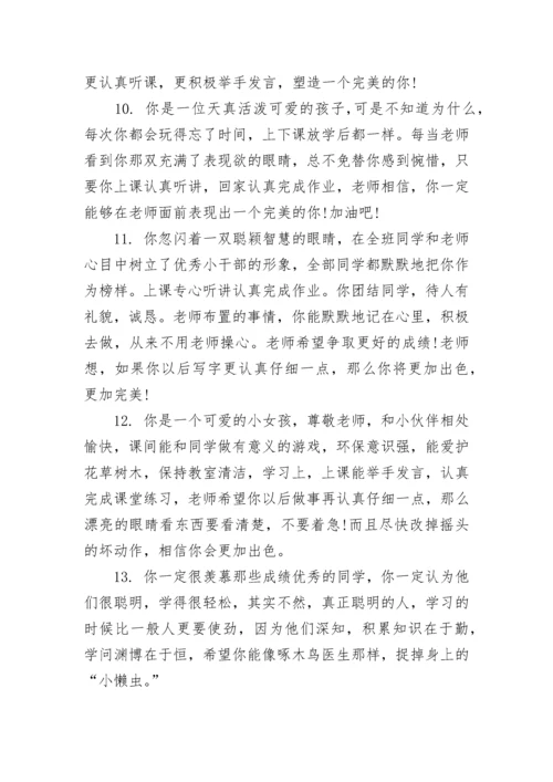小学生期末评语大全_1.docx