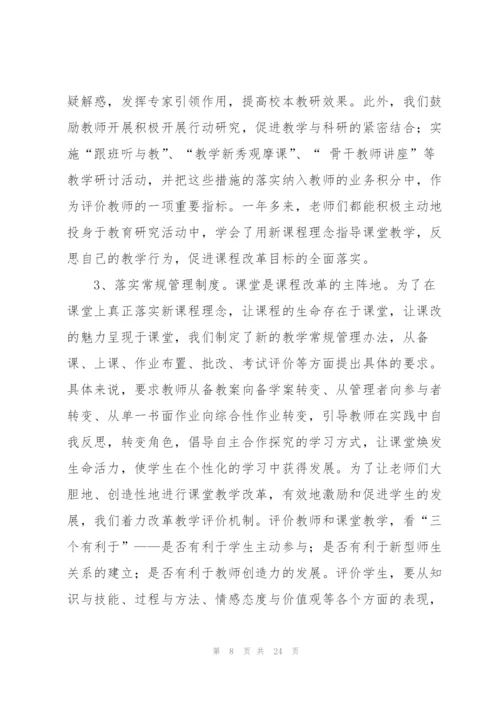 课改实验工作小结.docx
