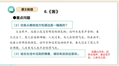 统编版2023-2024学年一年级语文上册单元速记巧练第五单元（复习课件）