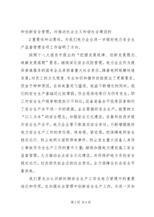 学习党的十八大会议精神的心得体会 (5).docx