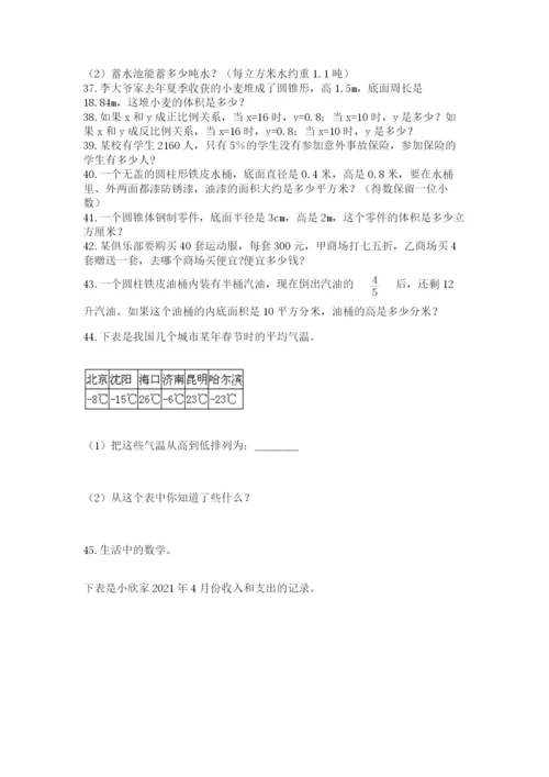 小升初数学应用题50道（名师系列）.docx