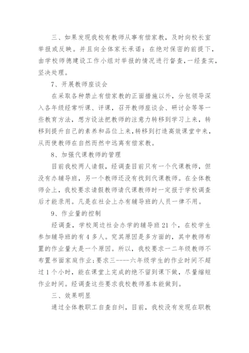 在职教师有偿补课个人自查报告.docx