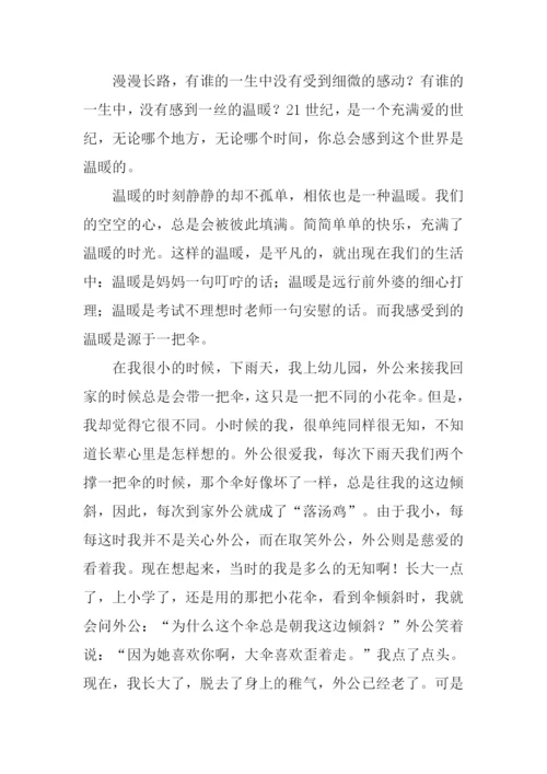 被温暖照亮作文1000字.docx