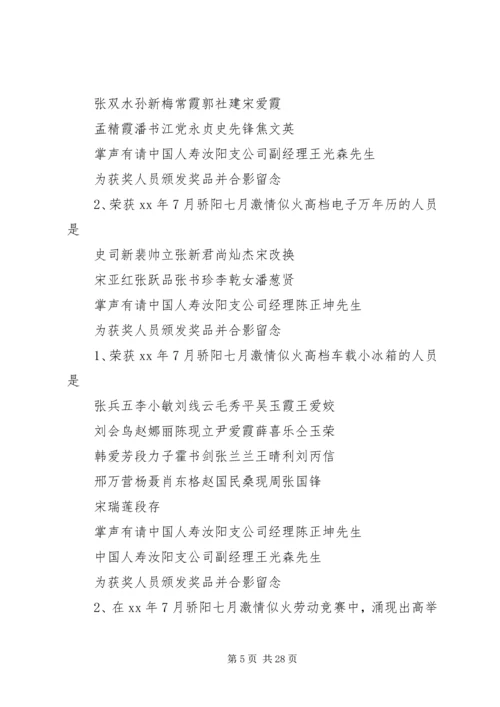 半年会议主持词 (2).docx