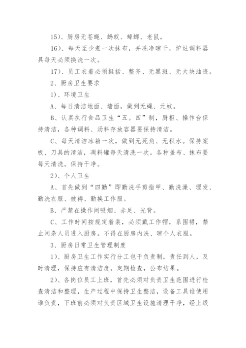 后厨卫生管理制度.docx