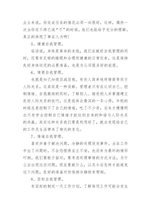 小企业管理心得体会范文1000字.docx