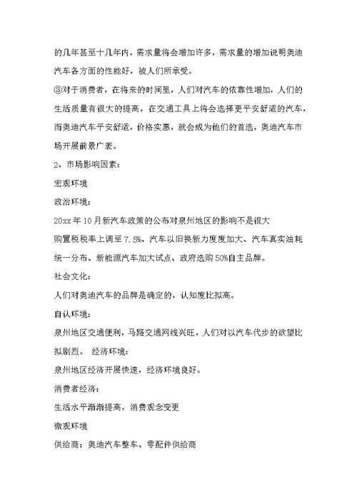 2022年汽车促销方案范文示例优秀篇欣赏
