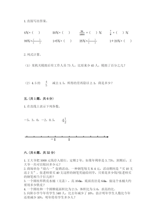 小学六年级数学期末自测题及参考答案【培优a卷】.docx