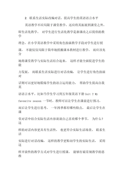 角色扮演,丰富课堂